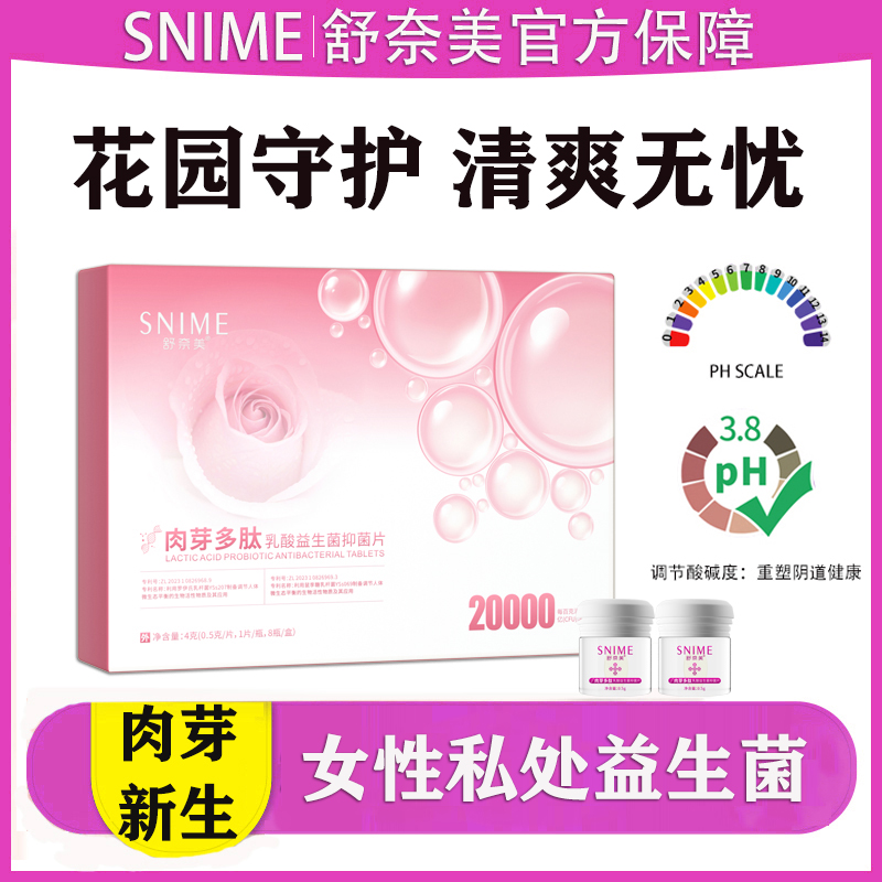 女性益生菌私处护理阴道乳酸杆菌私密肉芽多肽妇科菌群平衡保养