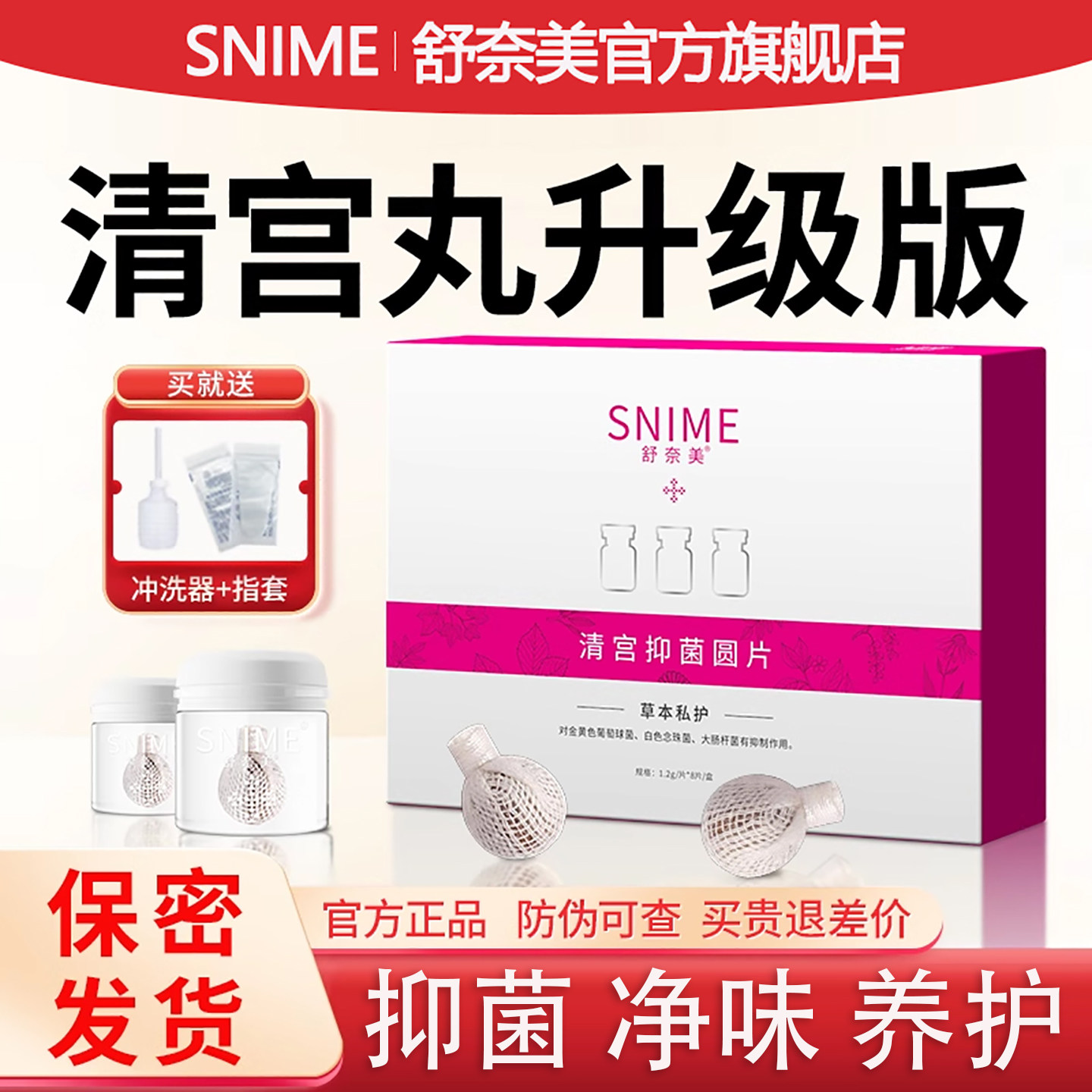 舒奈美抑菌圆片正品拉线私密妇科凝胶女性护理卵巢私处保养清洁