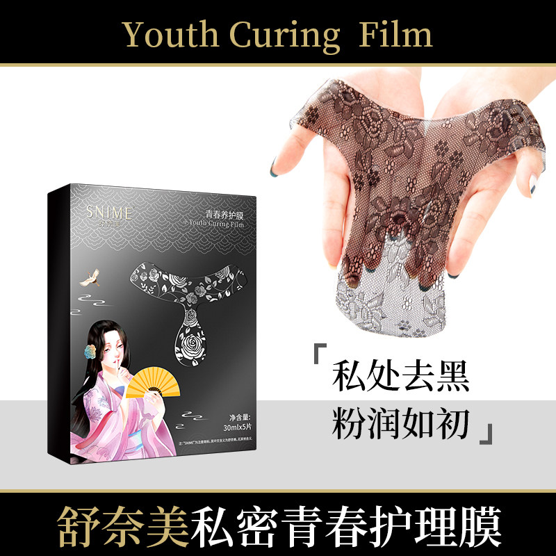 女性私处面膜外阴贴粉嫩淡化色素私密护理黑沉淀T妹膜补水保养