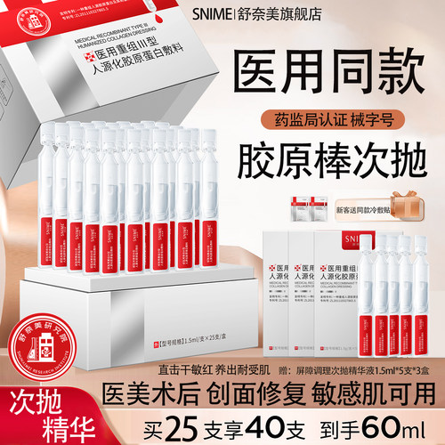 医用次抛胶原蛋白棒医美敷料