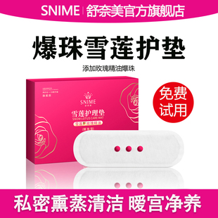 雪莲贴玫瑰精油爆珠型正品女士护垫保养护植萃官方护理透气旗舰店