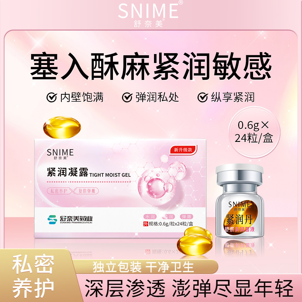 女性私密紧润凝露妇科凝胶阴道私处护理保养正品植物温和呵护私护