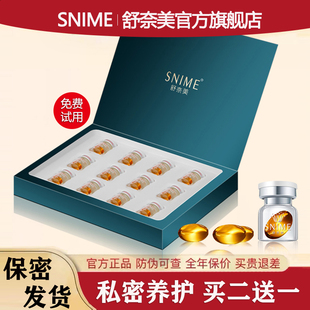 舒奈美旗舰店女性私处护理妇科凝胶阴道干涩补水润私密饱满正品