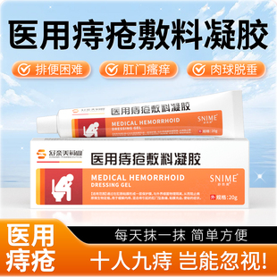 医用痔疮凝胶痔疮膏瘙痒出血卡波姆消痔凝胶消肉球肛裂神器正品