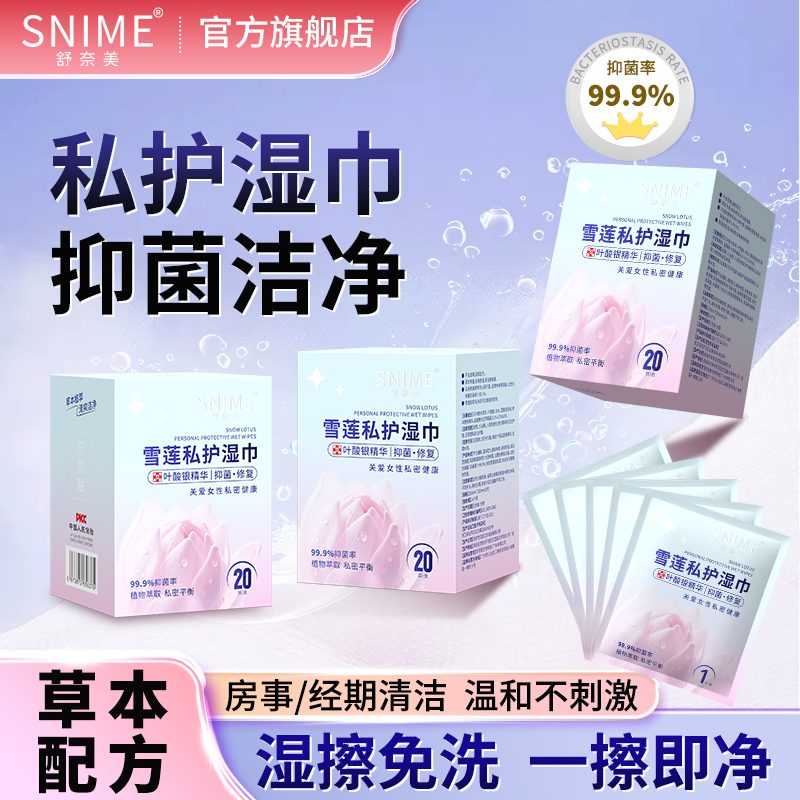 私处湿巾卫生洁阴私护女性杀菌湿巾可擦私处男女通用湿纸巾旗舰店