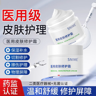 医用修复皮肤屏障面霜去红血丝脸部护肤品女修护敏感肌肤受损泛红
