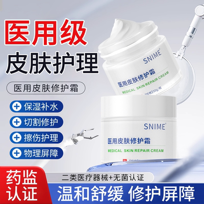 医用修复皮肤屏障面霜去红血丝脸部护肤品女修护敏感肌肤受损泛红