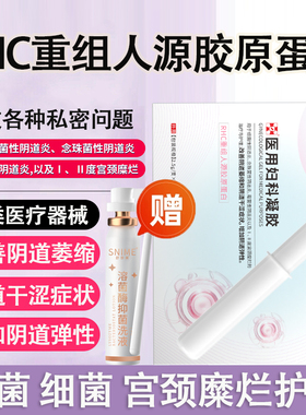 医用妇科凝胶RHC重组人源胶原蛋白阴道萎缩干涩宫颈糜烂炎症护理