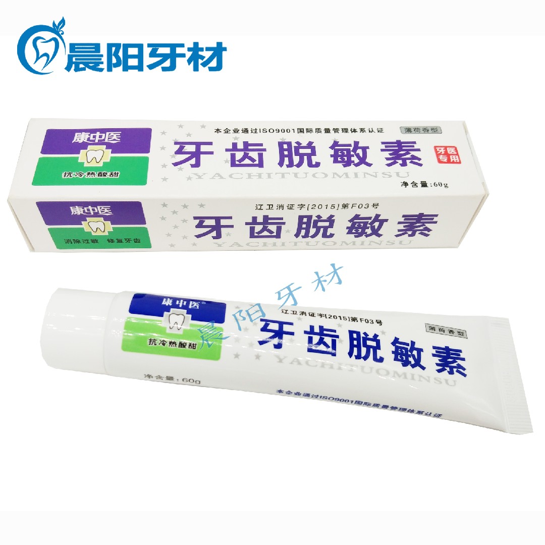 康中医牙齿脱敏素牙膏牙医专用敏感过敏松动修复固齿口腔护理60g
