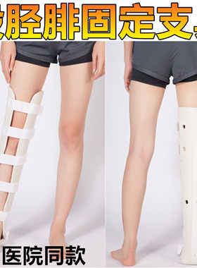 膝关节下肢韧带夹板小腿固定支具