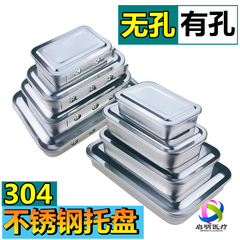 医用304不锈钢消毒盘带盖方盘盘