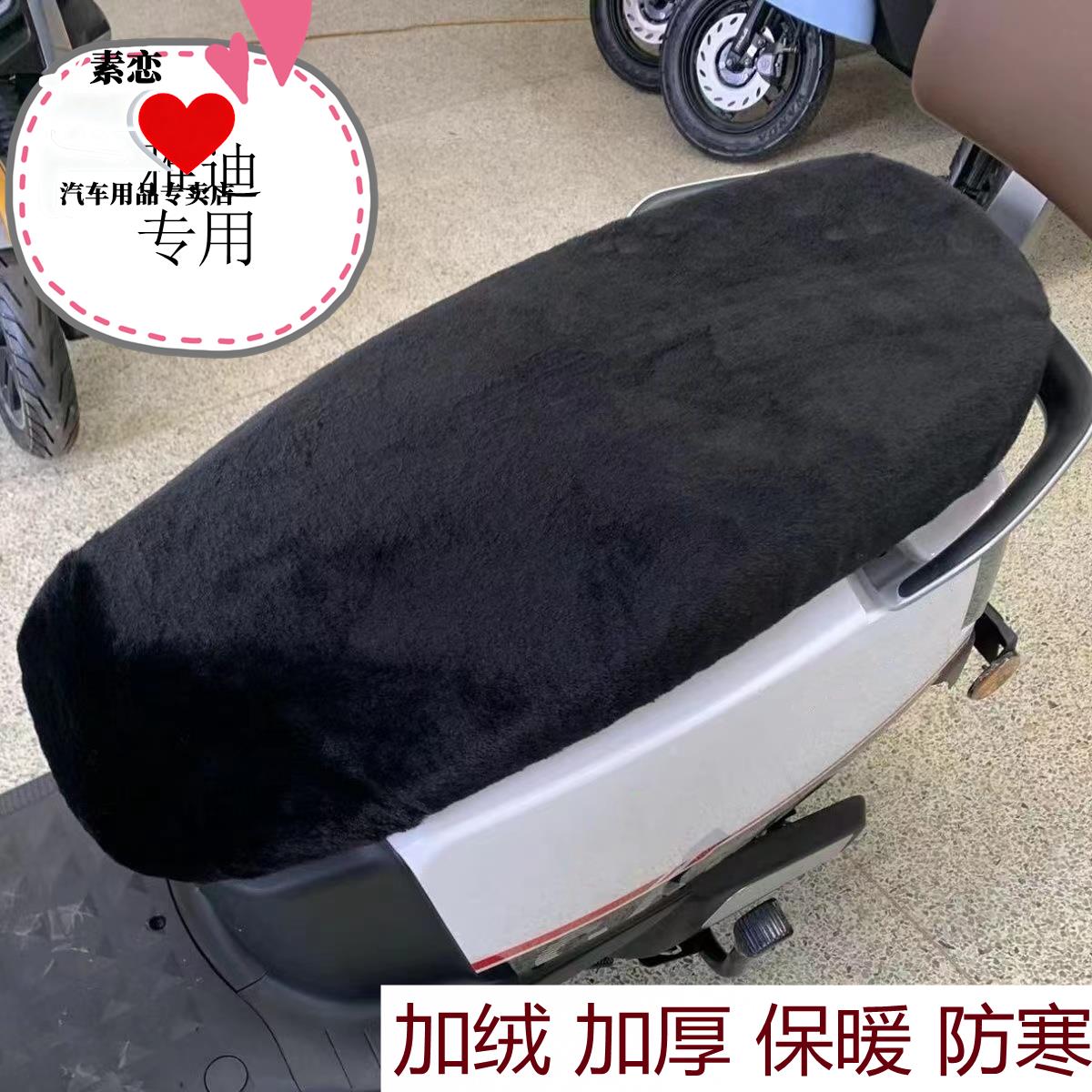 电动车座套雅迪M5 M6 M20 DG9 E10 米奥 加绒加厚保暖冬季坐垫套