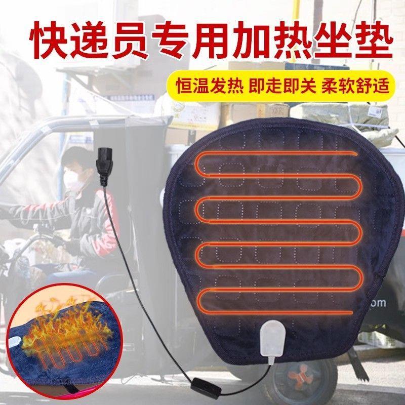 韩版电动三轮车加热坐垫电加热快递专用爱玛台铃宗申雅迪座椅发热