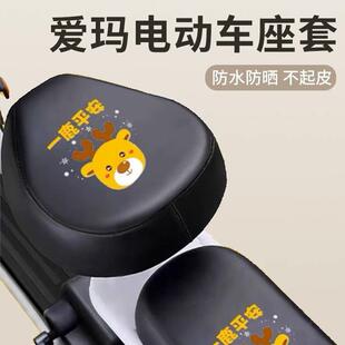 韩版 通用防晒防 爱玛电动车坐垫套艾玛比熊哆乐泡泡电瓶车座套四季