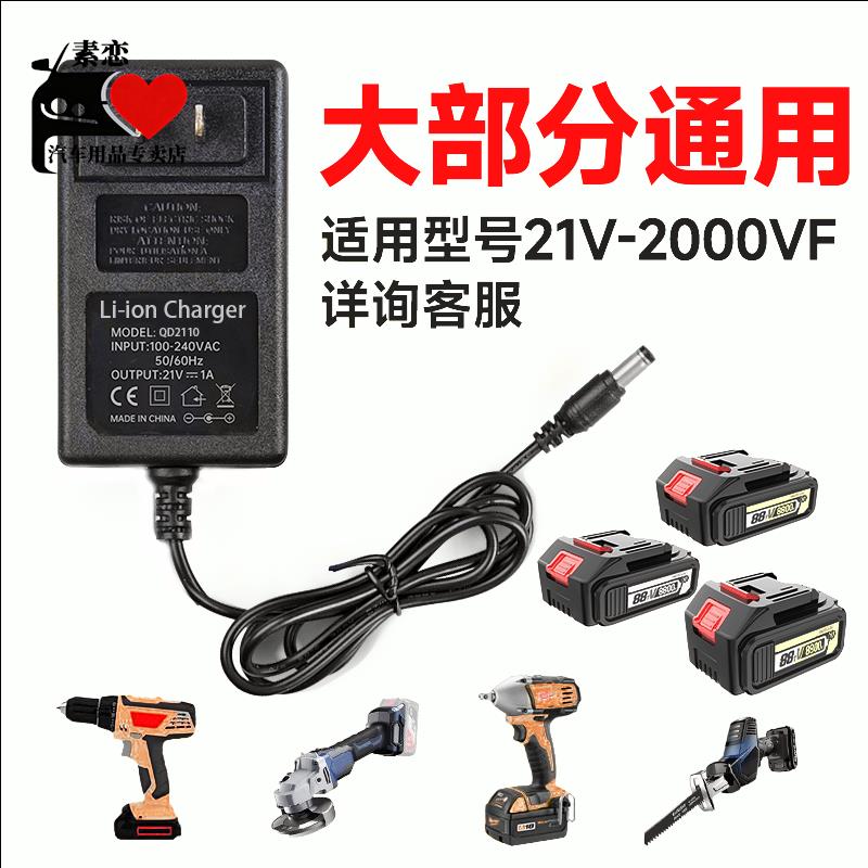 手电钻充电器16.8V21V锂电池12V手枪钻电动扳手充电器通用电源线