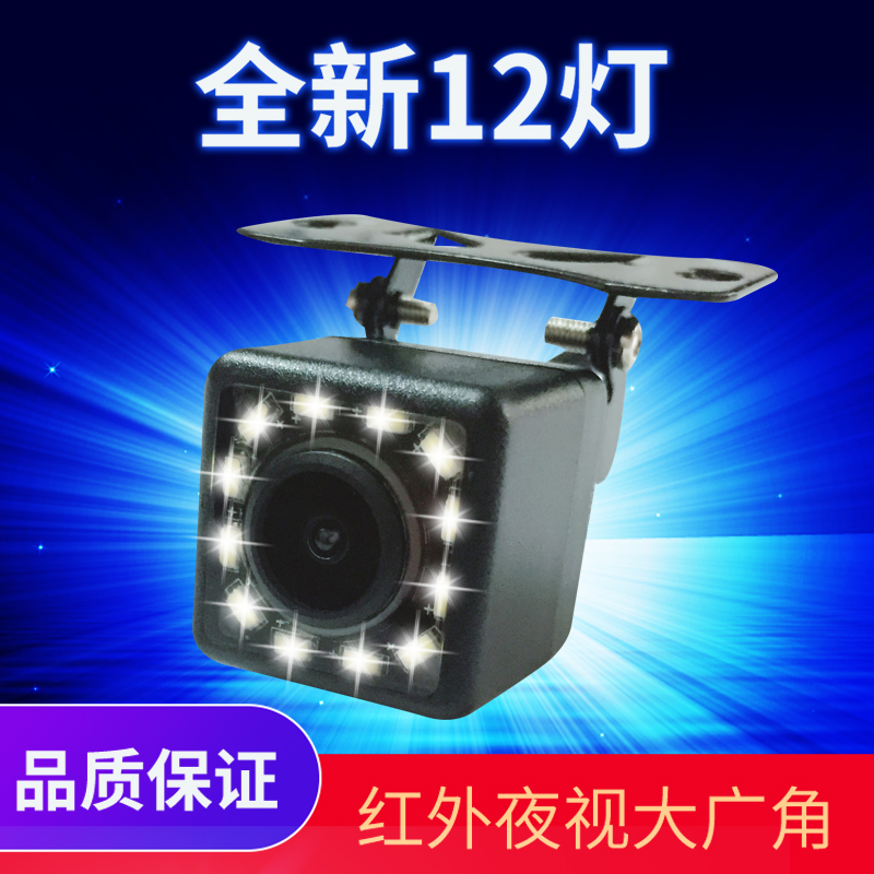 四孔线中控导航倒车影像超高清倒车用1080p夜视前后视车载摄像头