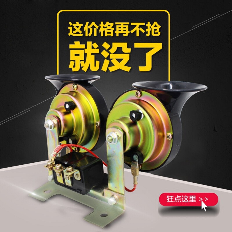 汽车嗽叭 12v通用蜗牛喇叭24V高低音防水超响鸣笛改装一对装