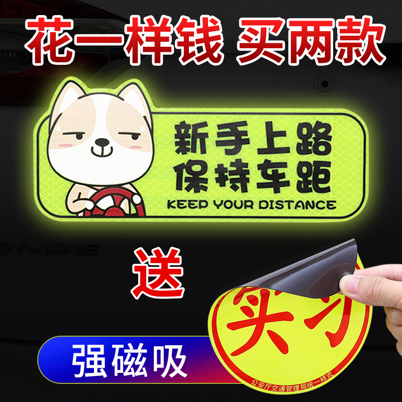 实习期车贴新手上路创意女司机大号贴磁吸汽车标志贴个性装饰贴纸
