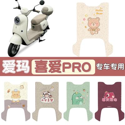 韩版适用于爱玛喜爱pro电动车防水脚垫防滑电瓶车脚踏垫可定 制图