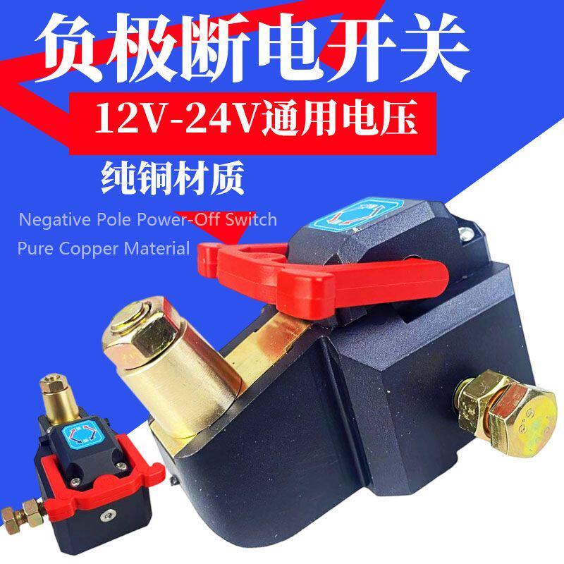 纯铜加厚可旋转汽电瓶断电开关扳拉式货车防漏电保护器12v24v负极