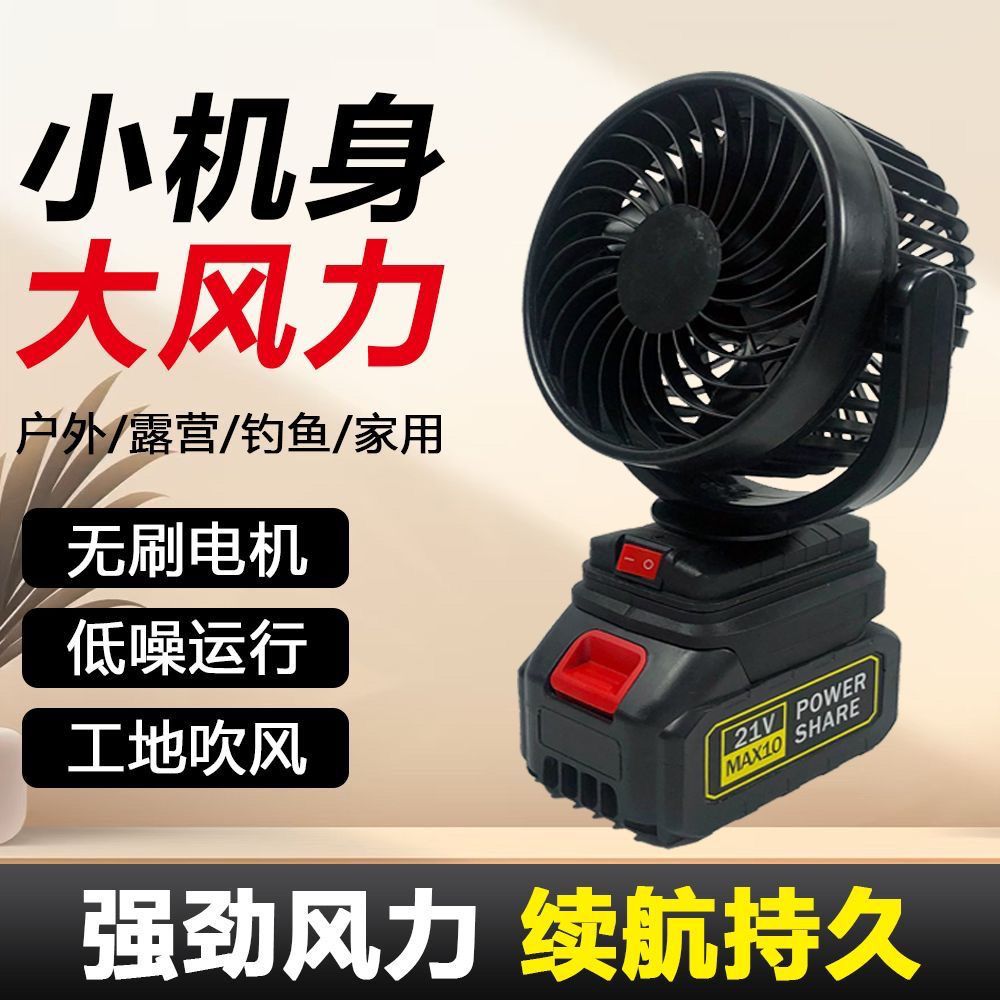 牧田款5寸超长续航锂电池充电电风扇家用户外便携式充电降温神器