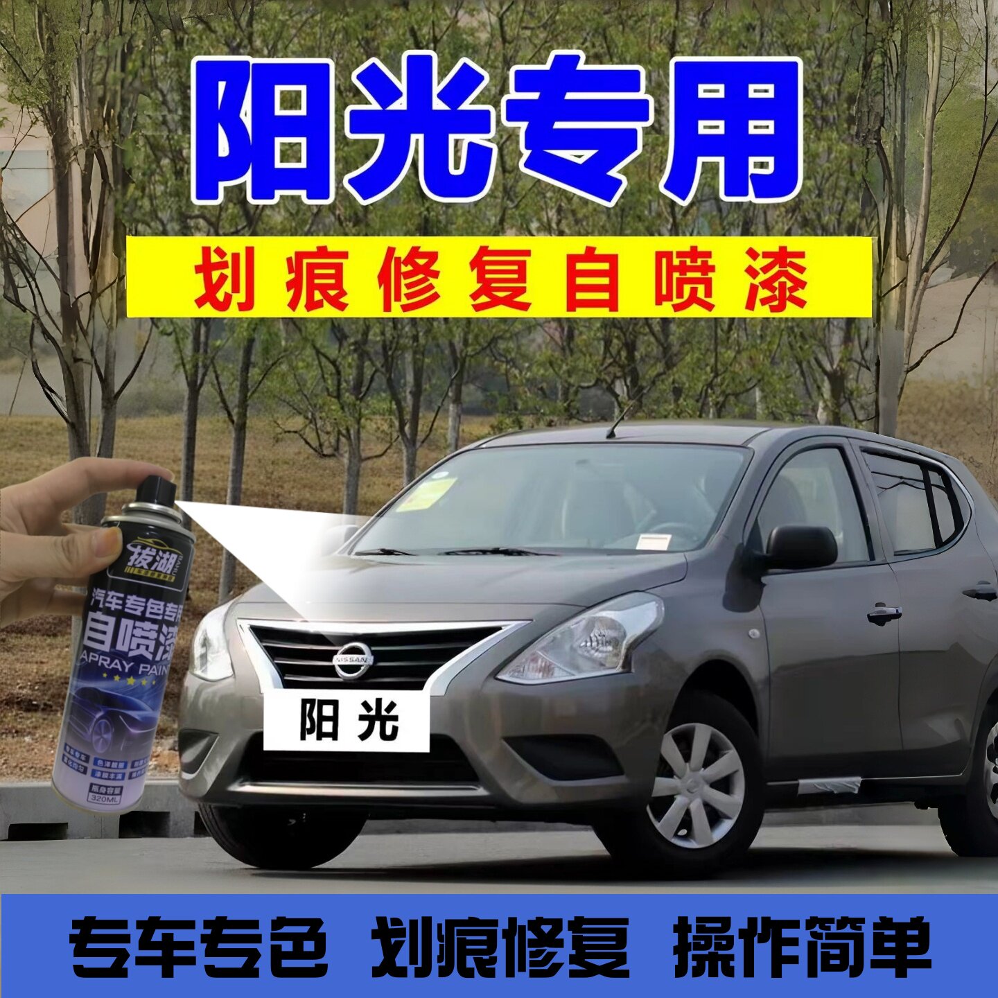 适用日产阳光补漆笔钛空金尼桑车漆汽车自喷漆香槟金月光银铂金灰