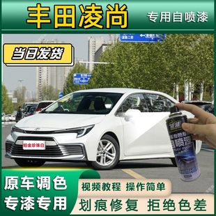 丰田凌尚专用自喷漆防锈金属漆漆面翻新补漆笔专车专用划痕修复