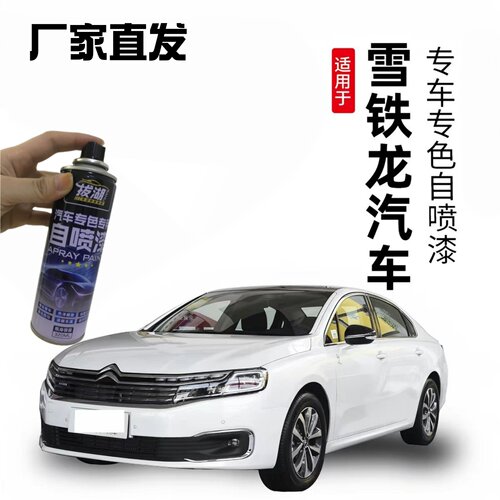 雪铁龙专用自喷漆划痕修复