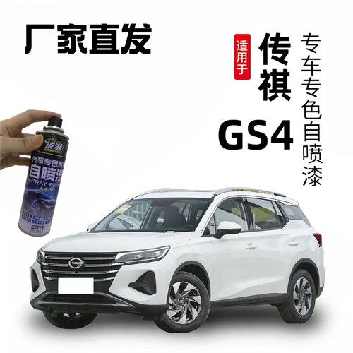 广汽GS4汽车自喷漆划痕修复