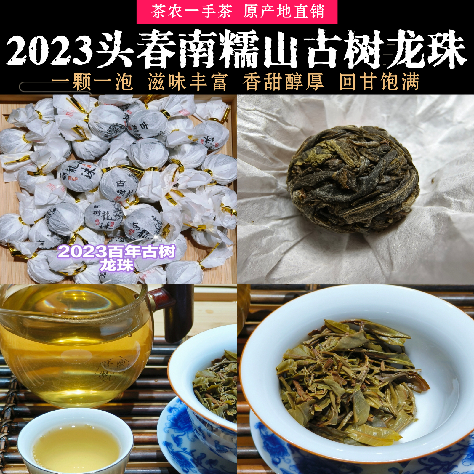 2023春季南糯山百年古树生茶龙珠香甜饱满醇厚浓郁一泡一颗品质好