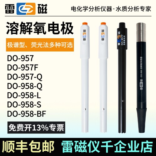 上海雷磁DO-957-Q/F溶解氧电极DO-958-BF/S/L极谱型溶氧仪电极