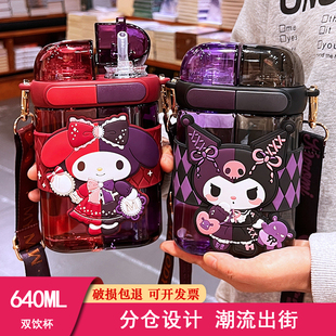 三丽鸥高颜值大容量分仓双饮塑料水杯方形吸管水杯小学生斜挎杯子