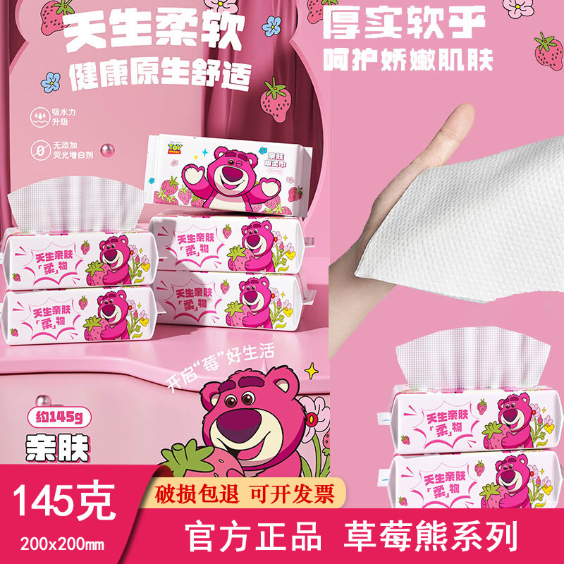 迪士尼草莓熊棉柔巾正版授权卡通可爱珍珠纹亲肤婴儿一次性洗脸巾,洗护清洁剂/卫生巾/纸/香薰,棉柔巾/洗脸巾,淘宝优惠券,粉丝福利购,淘宝优惠卷