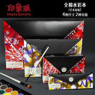 记忆印象学院级300g全棉浆水彩四面封胶绘画本 中粗纹理水彩图画本封胶空白本专业级水彩涂画本速写本水画本