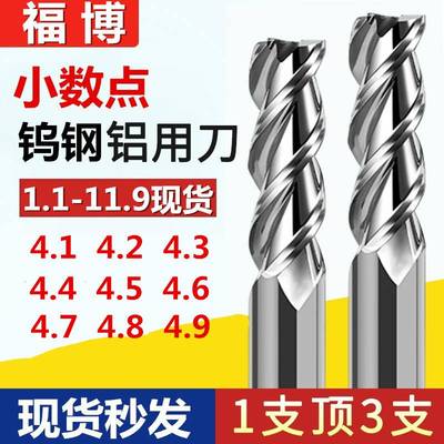 铝用刀钨钢合金铣刀3刃4.1 4.2 4. 4.4 4.53 4.6 4.74.8 4. 9