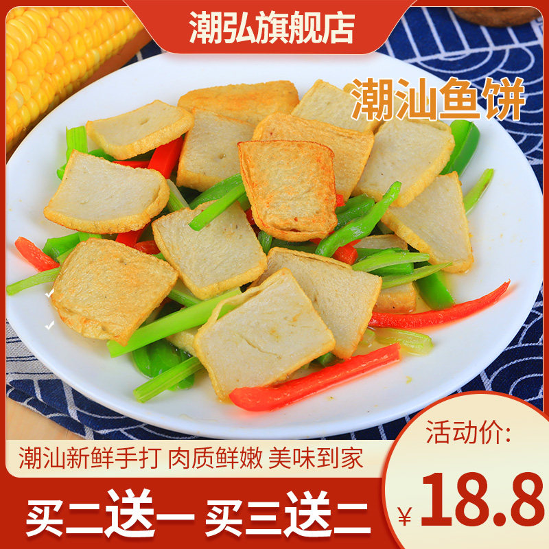 潮弘 正宗潮汕达濠鱼饼250g 火锅食材汕头达濠鱼丸关东煮包邮|ruв категории водной мясо/свежие фрукты и овощи/еда, морепродукты/водные продукты/изделия, рыбных продуктов, экмолиновый/рыбный пирог - от Buy2taobao.com для оказания профессиональной услуги покупки агента Taobao