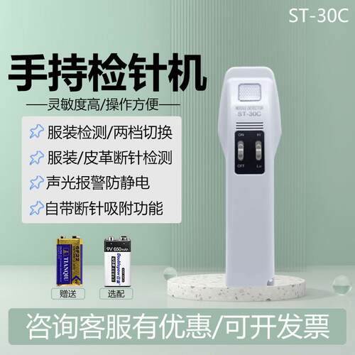 新款TY20MJ手持检针机小型金属探测器服装食品验针器高精度仪包邮
