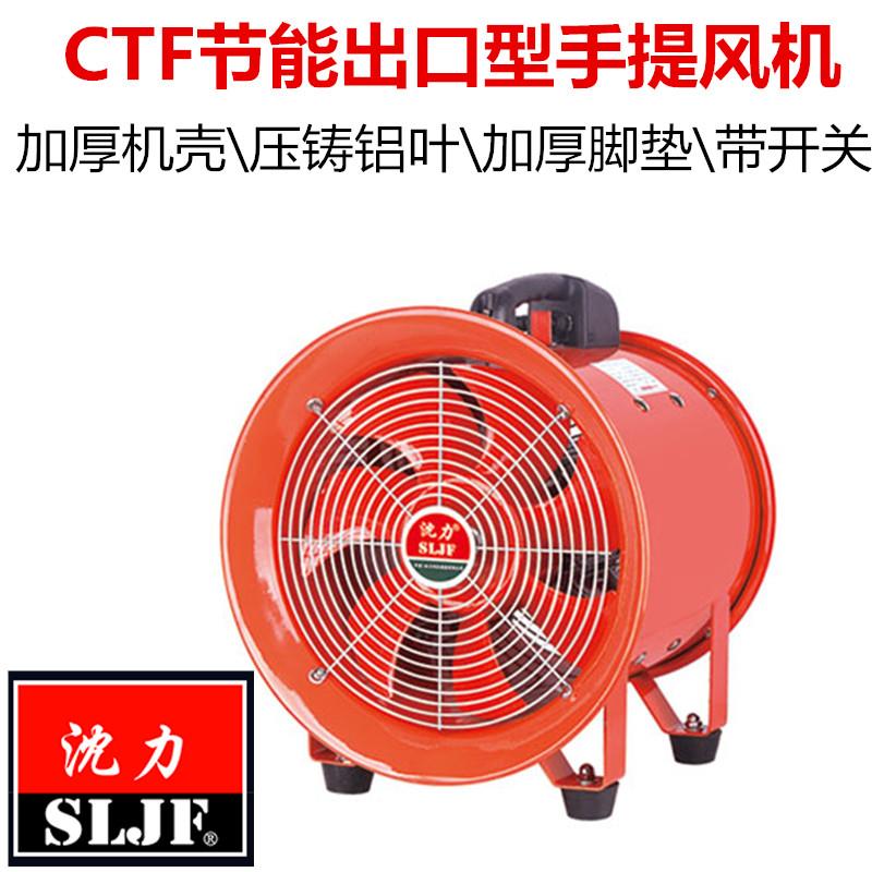 新款中国沈力手提轴流风机CTF-25/30/40移动船舶工业隧道管道包邮