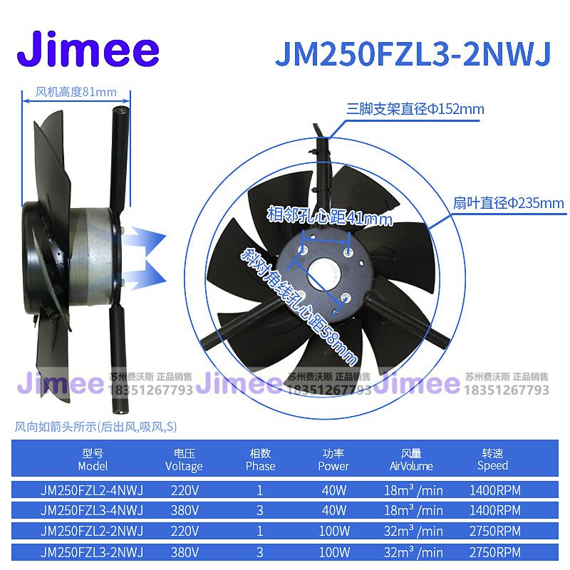 新款JM250FZL3-4NWJ G-132A  AXIAL FAN 变频电机散热风包邮