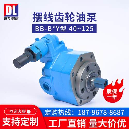 新款摆线齿轮油泵BB-B16Y/BB-B25YBK-16/25BB-B32Y/20YJZ-1冷包邮