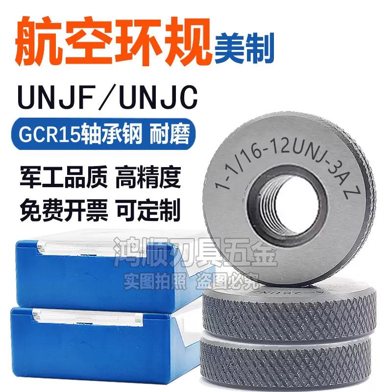 新款航空螺纹塞规环规4-40UNJC5/16 1/4 1/2 3/8-24UNJF3A 9/包邮