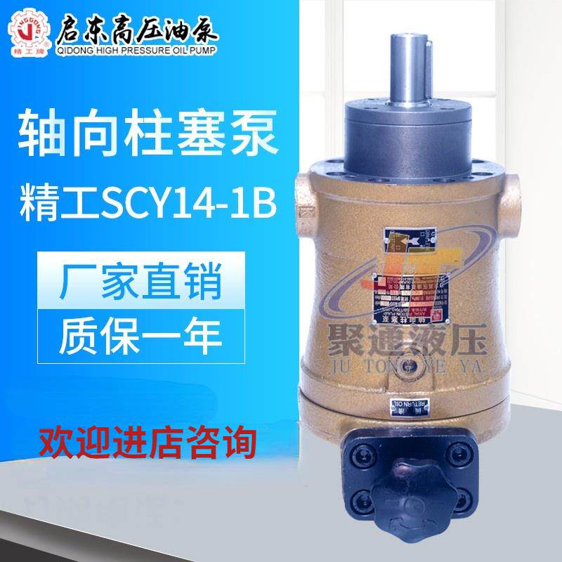 全新江苏启东80SCY14-1B轴向柱塞油泵手动变量油泵高压包邮