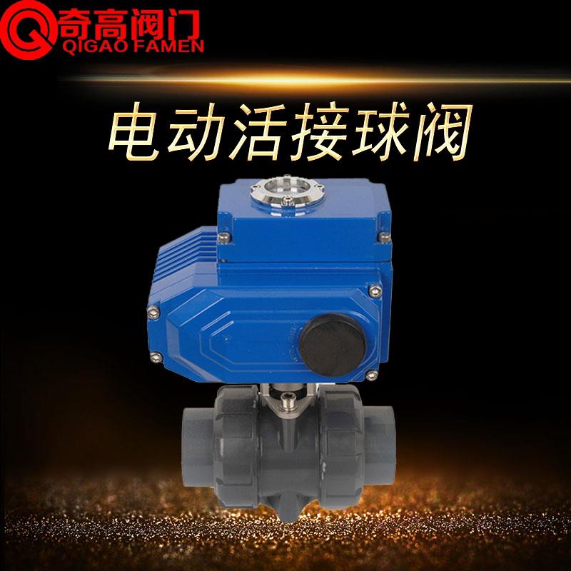 新款电动活接球阀UPVC双由令直通式丝扣耐腐蚀酸碱阀自动开关包邮