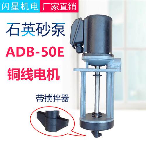 新款ADB-50E石英砂泵带搅拌器机床磨床油泵三相电冷却泵循环包邮
