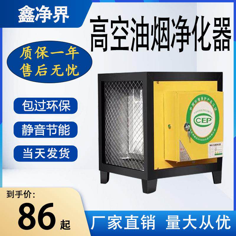 新款高空低空油烟净化器商用饭店专用餐饮风量无烟厨房环保国包邮