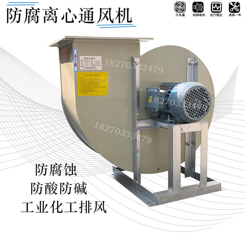 新款包邮PP4-72-5A-2.2KW防腐专用风机 耐酸耐碱耐盐塑料中压包邮
