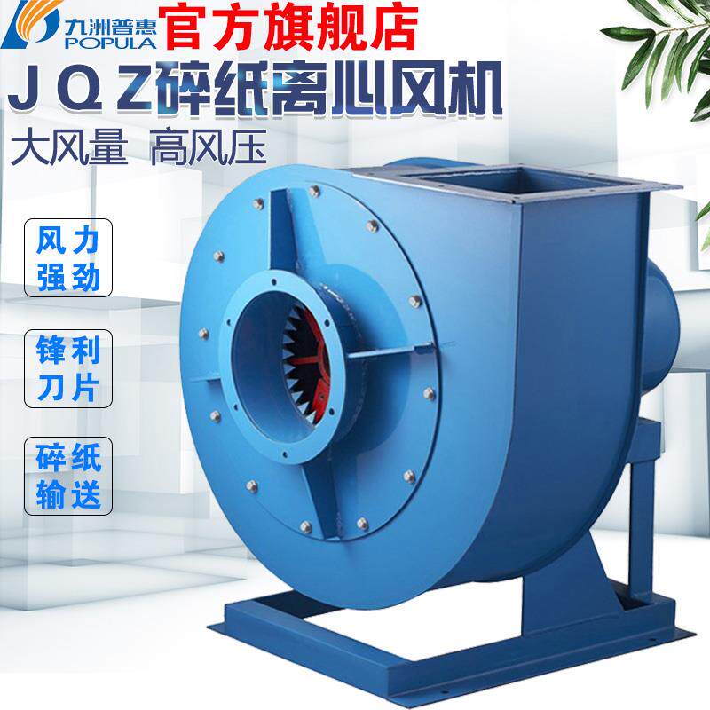 全新JQZ碎边纸输送专用风机强力离心通风机 380V工业包邮
