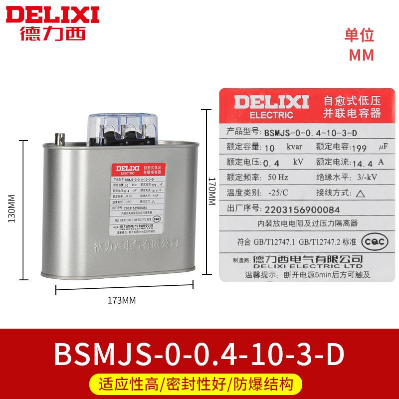 新款自愈式低压并联电容器BSMJS-0-0.45-30-3补偿柜450包邮