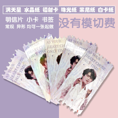 珠光纸满天星镭射票根定制明信片