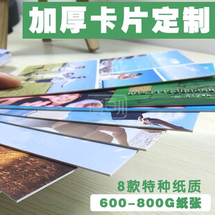 600-800G 加厚卡片明信片来图定制DIY照片定做个性LOMO卡书签超厚